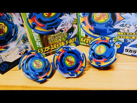 BX-00 ドランザースパイラル3-80T ベイブレードエックス