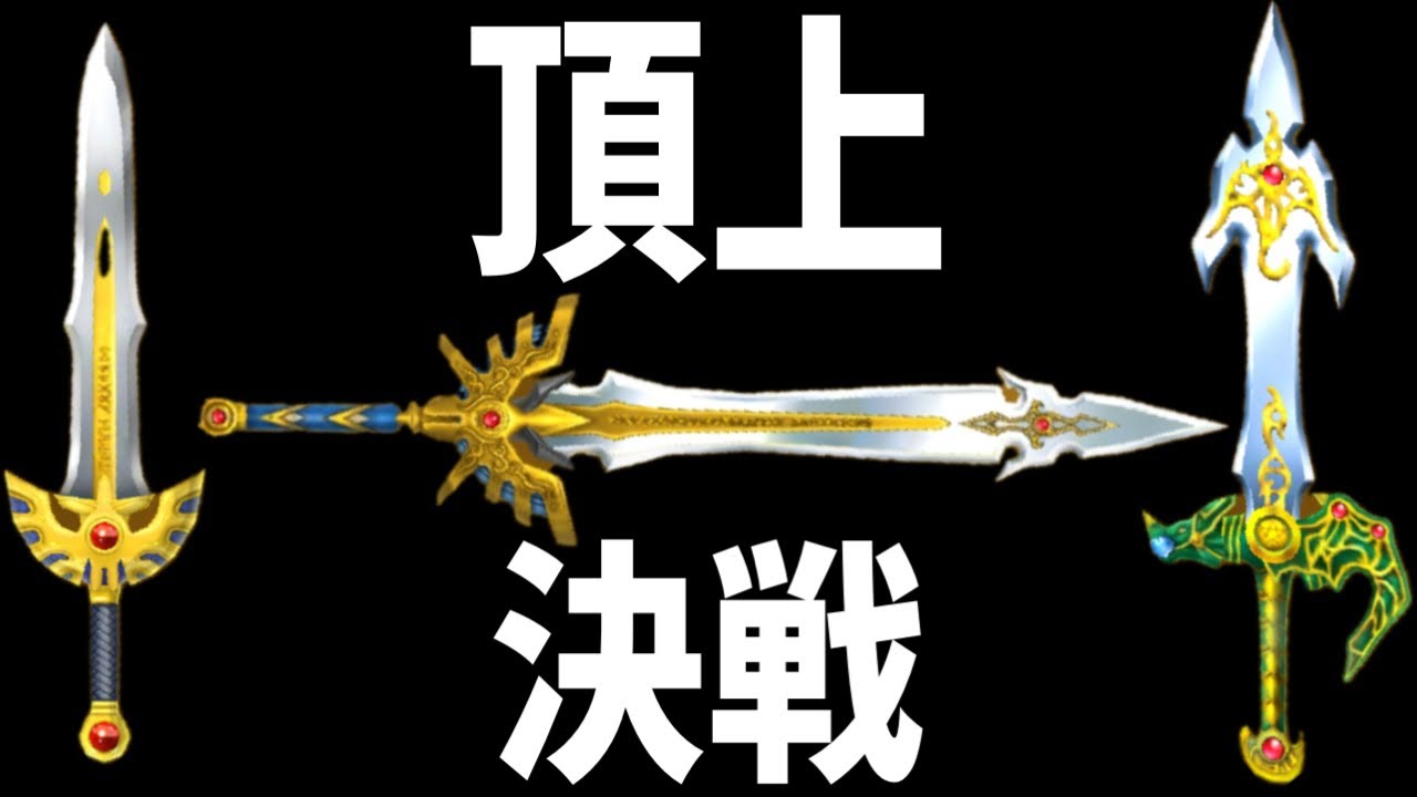 ドラゴンクエスト勇者の剣と盾