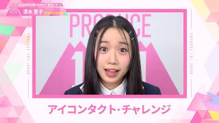 LEAP HIGHアイコンタクト┊✧ 清水恵子（SHIMIZU KEIKO）✧┊ PRODUCE