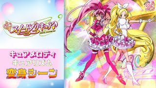 公式】『スイートプリキュア♪』 キュアメロディ、キュアリズム変身