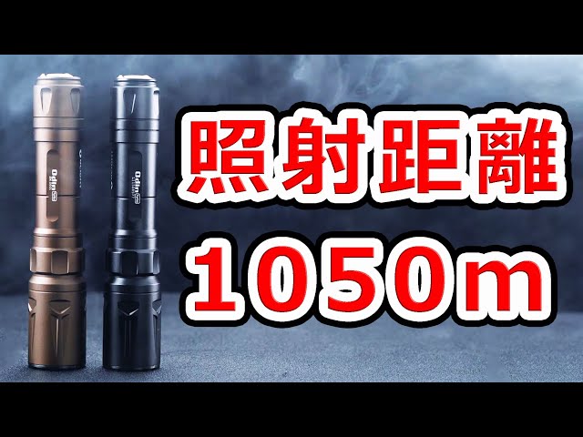 1km先まで照射出来るライトが登場した件【NHG】Olight社初のLEPライト