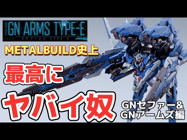 The most insane thing in METAL BUILD history!] METAL BUILD GN Arms