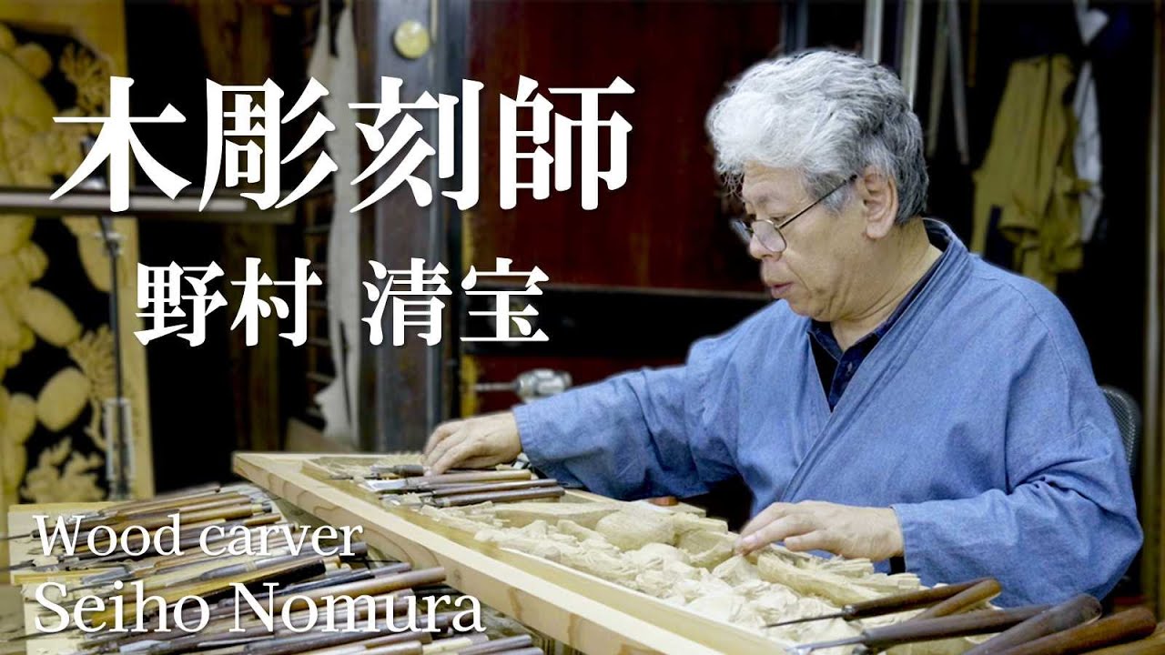 Wood carver] Kiyosada Sunada [Japan] 4K #24 - YouTube