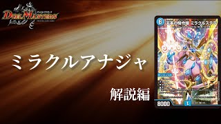 デュエマ】アナカラージャオウガに新戦力加入！！天革の騎令嬢