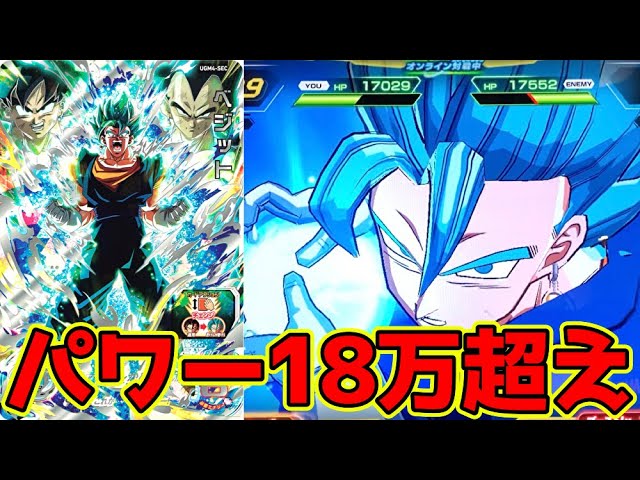 Ultimate Performance] I tried using UGM4 SEC Vegito (SSGSS Change