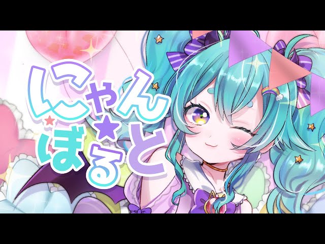 オリジナル曲】にゃん☆ぼると【猫雷にゃる】 - YouTube