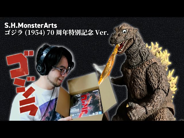 開封】S.H.MonsterArtsゴジラ (1954) 70周年特別記念Ver.【100周年にも