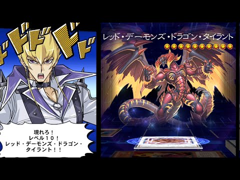 Yu-Gi-Oh! Duel Links] Red Demon's Dragon Tyrant Jack Atlas [Yu-Gi