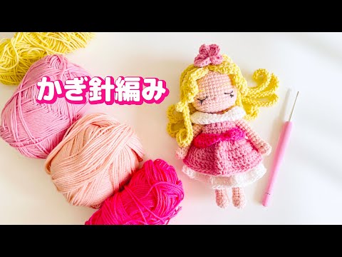 Sleeping Beauty AMIGURUMI CROCHET - YouTube
