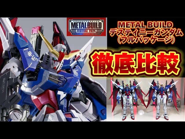 It's finally here!] Awesome! METAL BUILD Strike Freedom Gundam