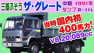 Japanese Mitsubishi Fuso The Great, dump medium-sized heavy-duty