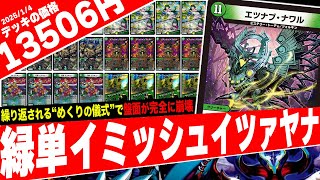 除去と展開を兼ね備えた新規ツォルキン«エツナブ・ナワル»の採用で