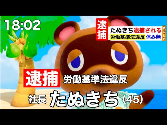 Animal Crossing News #5] Shizue violates the Labor Standards Act