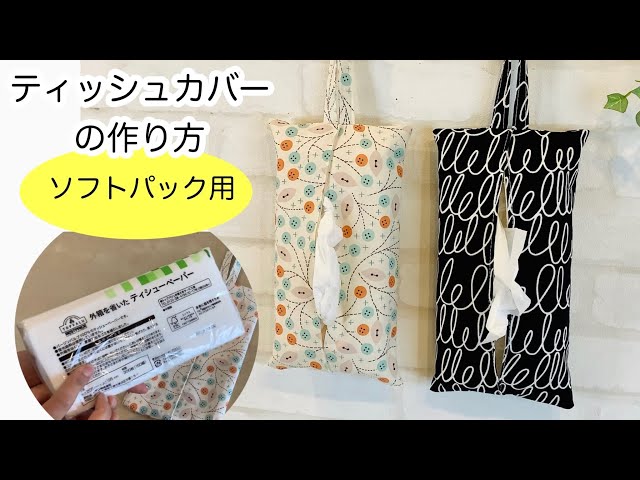 Easy! How to make a hanging tissue cover (for soft packs) using