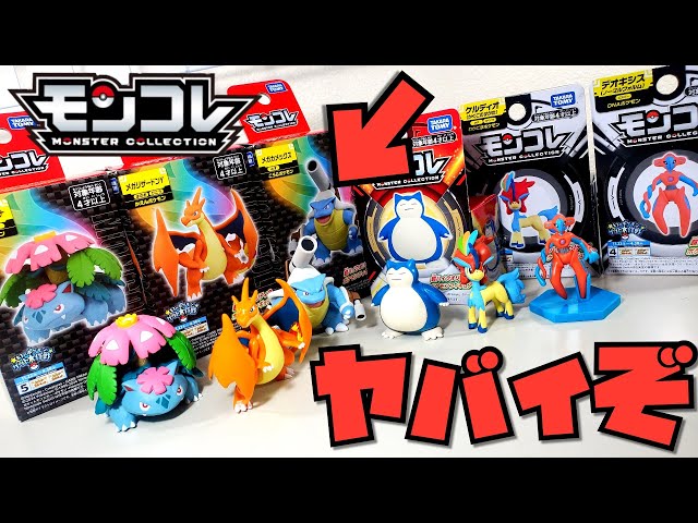 誰か教えてくれ！】ポケモン モンコレの新発売がヤバいぞ