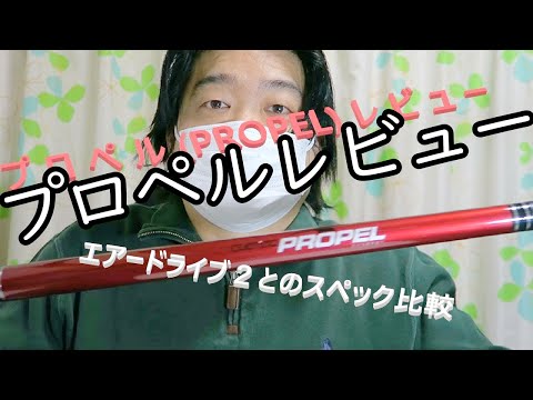 ビリヤード】史上最強!?ジャンプキュー プロペル(Propel)使用レビュー