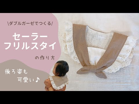 無料型紙】セーラーフリルスタイの作り方 - YouTube
