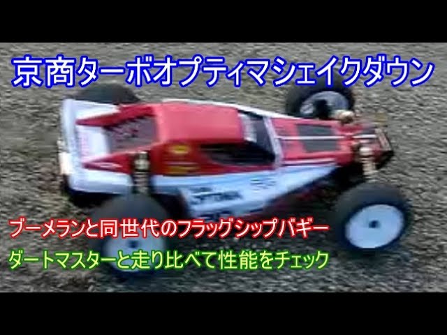 Kyosho Turbo Optima Shakedown! We ran it with the same power