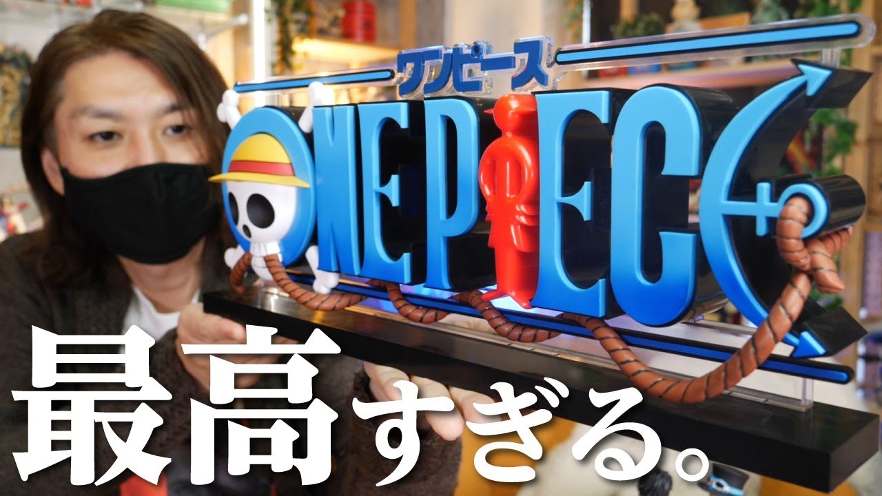 Ichiban Kuji] One Piece logo turned into a giant figure! The lucky