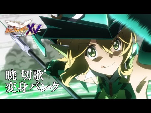 暁切歌 変身バンクXVver. - YouTube