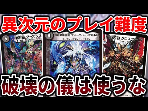 デュエマ】オカルトアンダケイン VS オカルトアンダケインは『破壊の儀