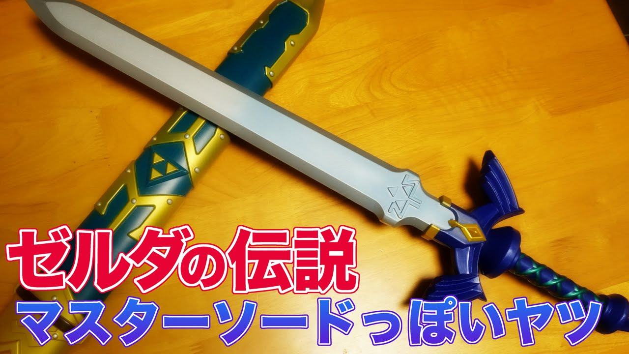 The Legend of Zelda] Become a legendary hero with this! Unboxing