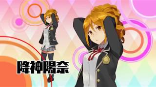 降神 陽奈 – スクールガールストライカーズ2 【スクスト2】 | SQUARE