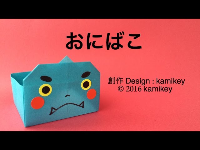節分折り紙☆おにばこ Origami Oni Box（カミキィ kamikey) - YouTube