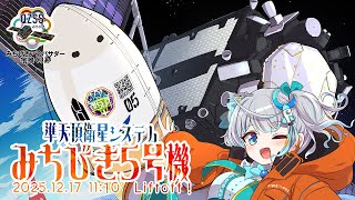 H3】H3ロケット8号機 打上中継 / H3 Flight 8 Launch Live #宇推くりあ