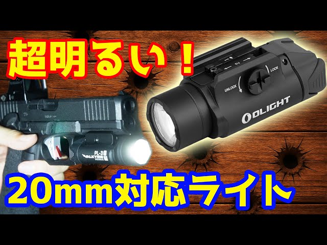The most powerful weapon light! Up to 1500 lumens! OLIGHT PL-3R