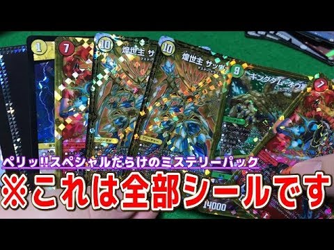 デュエルマスターズ】＜デュエマ6BOX開封動画＞「ペリッ!!スペシャル