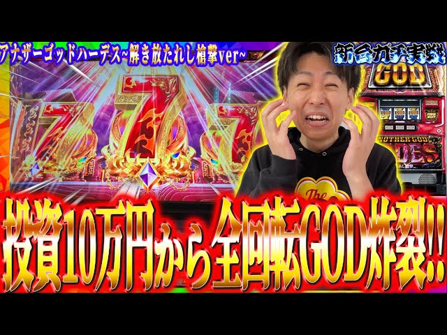 Another God Hades - Unleashed Spear Attack ver.] Invest ¥100,000