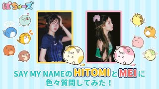HITOMI（本田仁美）らが声優初挑戦 SAY MY NAMEがアニメ『ぽちゃーズ