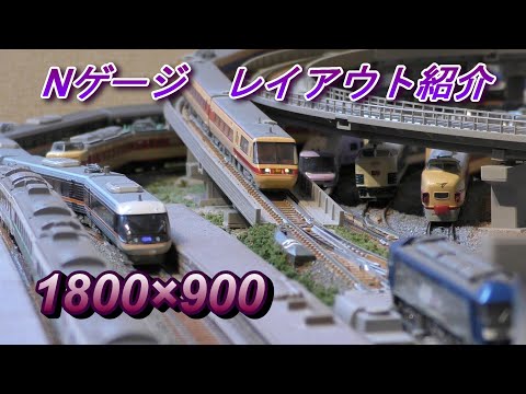 鉄道模型】 初めての Nゲージレイアウト紹介(1800×900） TOMIX SCARM 1