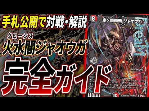 Hand Revealed] Creator of the Modern Duel Masters' Most Difficult