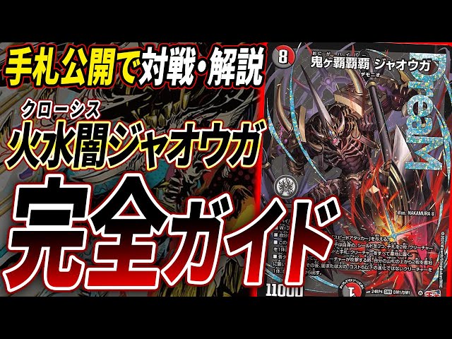 Hand Revealed] Creator of the Modern Duel Masters' Most Difficult