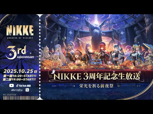 勝利の女神:NIKKE】 3周年記念生放送 栄光を祈る前夜祭 - YouTube