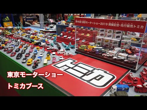 Takuty TV:2019 東京モーターショー トミカブース - YouTube