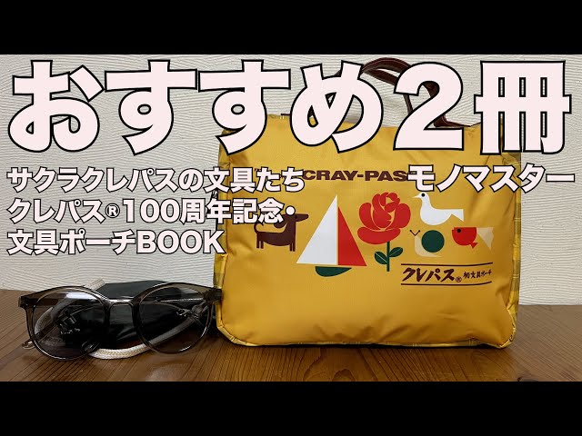 Magazine supplement] Sakura Cray-Pas stationery Cray-Pas® 100th