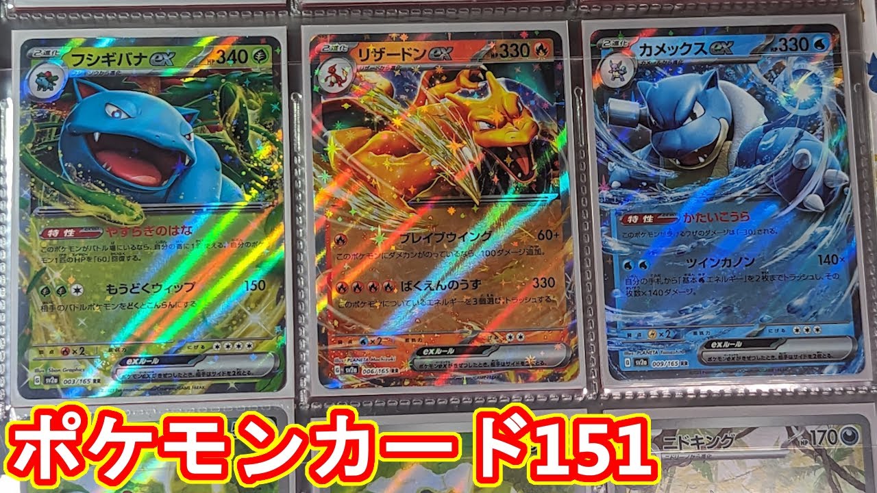 赤緑世代歓喜！ポケモンカード151を眺めるだけ【ポケモンカード