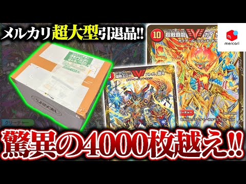 1枚当たり0.9円!?超大容量!!4000枚越えのメルカリ引退品を開封