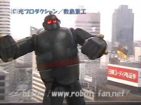 ビルの街でガォー アニメ版鉄人28号 - YouTube
