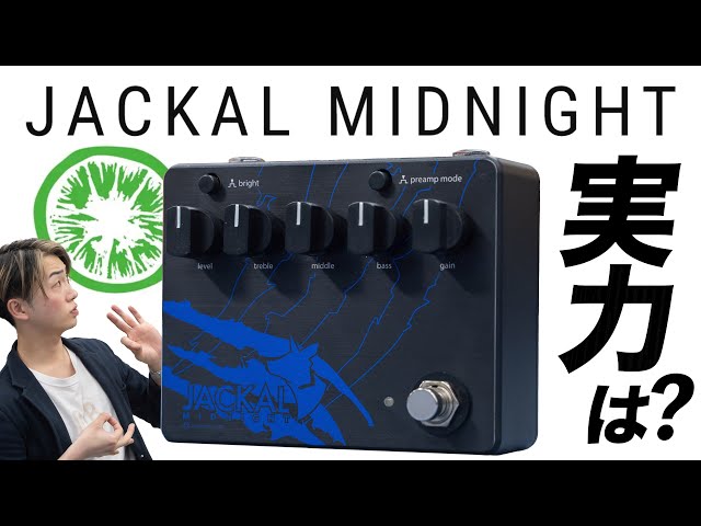 The bass version of the classic drive pedal is finally here! How