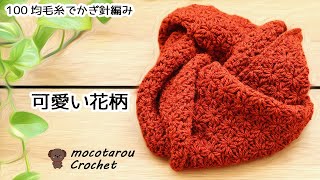 Crochet Flower Pattern with Wool Blend, Snood Scarf - YouTube