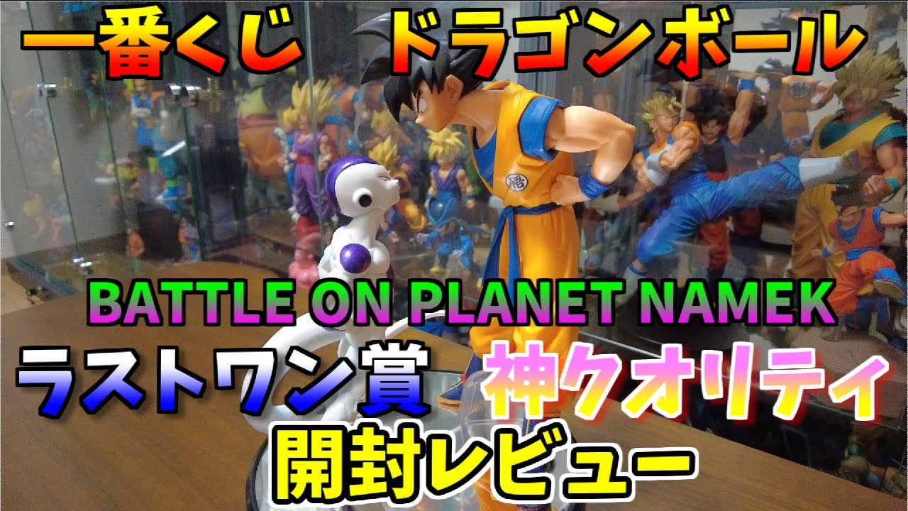 一番くじ ドラゴンボール BATTLE ON PLANET NAMEK ラストワン賞 孫悟空