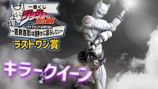 Ichiban Kuji] Take a closer look at the Last One Prize, Killer