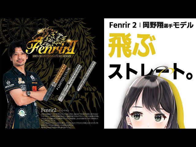 TIGA] Fenrir 2 Review | Sho Okano Model [Darts Barrel] - YouTube