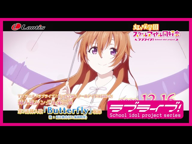 SPOT】TVアニメ『ラブライブ！虹ヶ咲学園スクールアイドル同好会』挿入