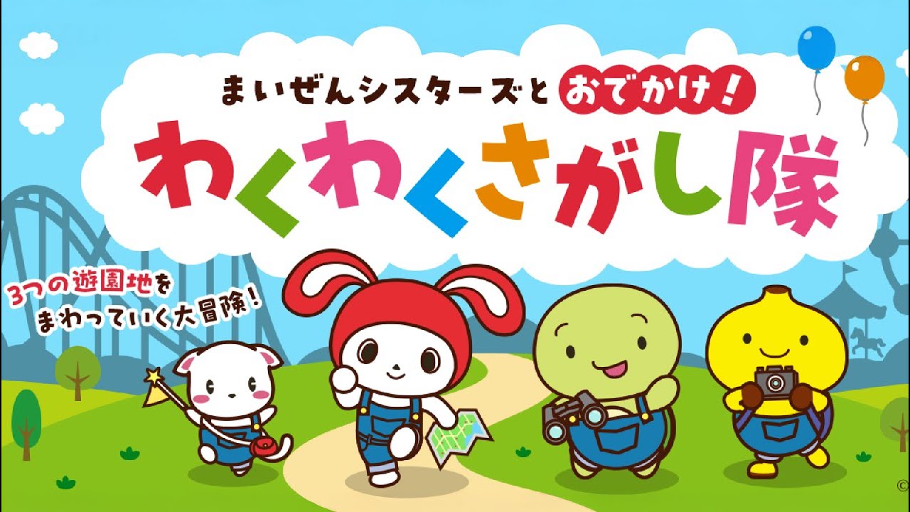 Going out with the Maizen Sisters! Exciting Search Squad - YouTube