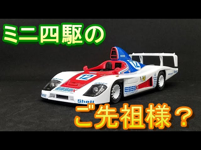 T-GARAGE店長がキットレビュー＆製作 タミヤ 1/24 ポルシェ 936/78